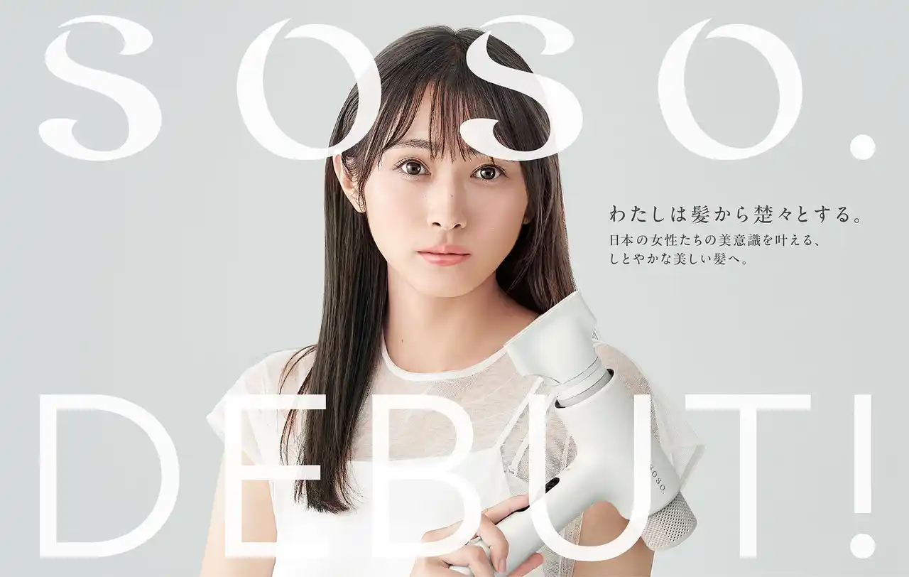 元櫻坂46 渡辺梨加をアンバサダーに、新ヘアケアブランド「 SOSO. 」よりAir Moist ヘアドライヤー 発売。