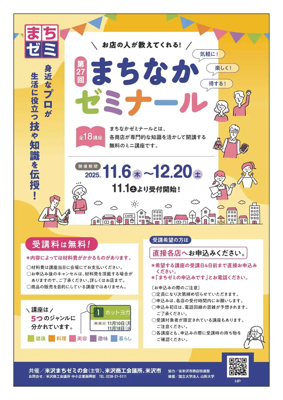 【山形県米沢市】 地元商店のプロが教える！【第2７回米沢まちゼミ】