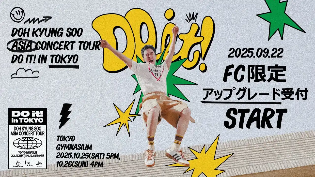 【株式会社 J HARMONY】 [ファンクラブ先行1・2次 購入者対象]『2025 DOH KYUNG SOO ASIA CONCERT TOUR ＜DO it! in Tokyo＞』FC限定アップグレード受付(抽選)のご案内