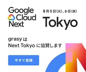 株式会社grasys、Google Cloud Next Tokyo に Platinum Sponsor として協賛　八千代エンジニヤリングと共同でセッション登壇も実施