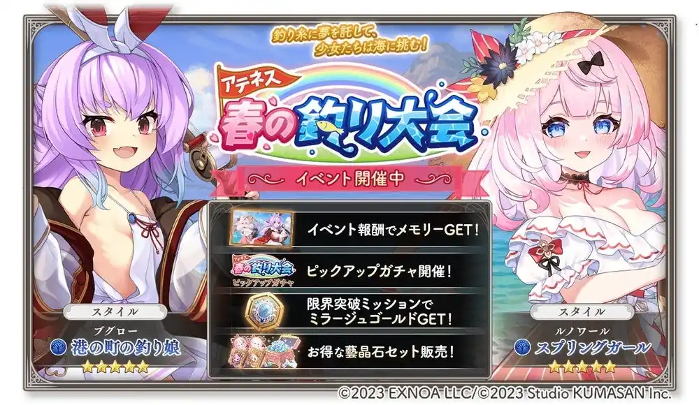 【合同会社EXNOA】 DMM GAMES『ガールズクリエイション -少女藝術綺譚-』新登場のメモリーが獲得できるイベント「アテネス春の釣り大会」開催！