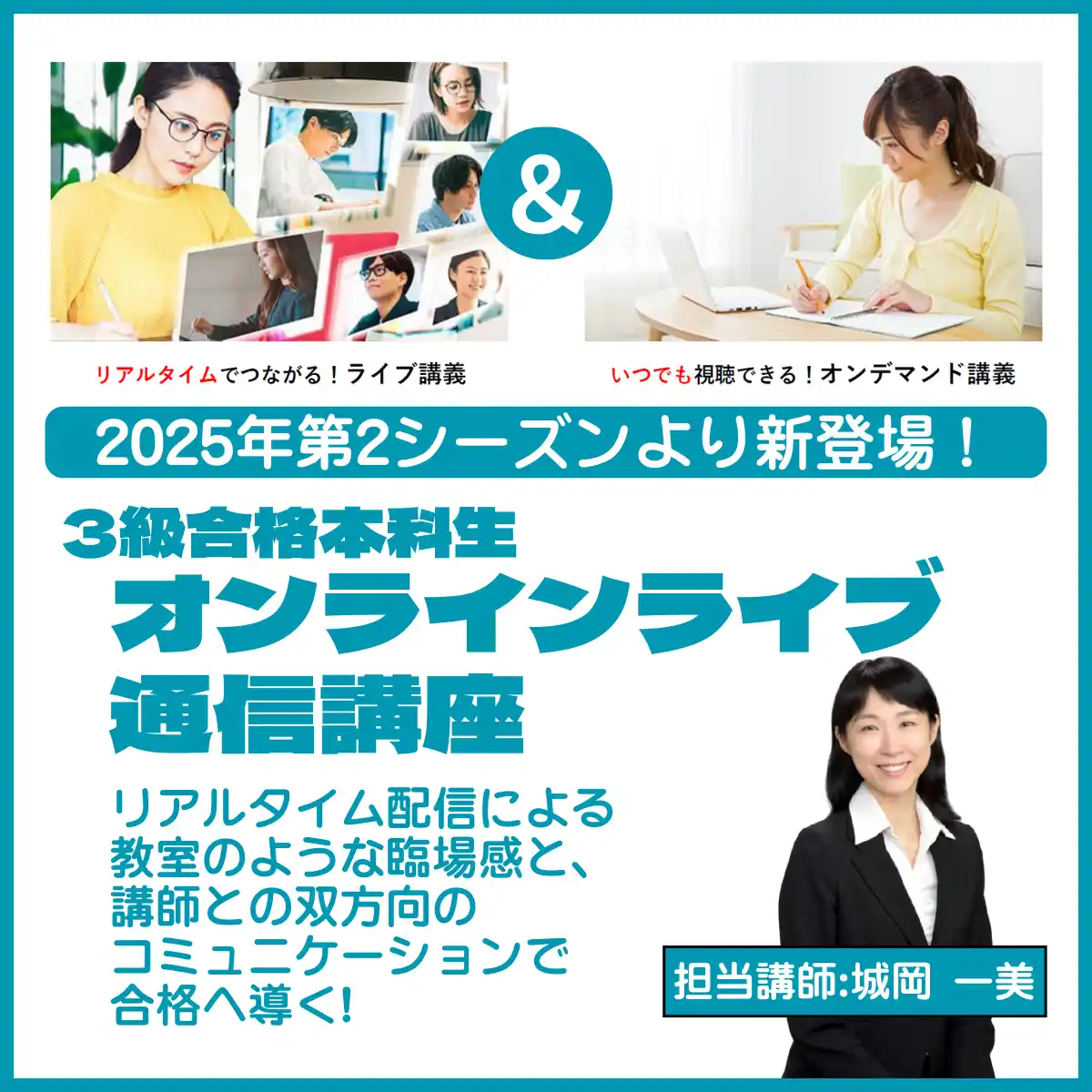 【TAC株式会社】 【ビジネス実務法務検定試験(R)】3級対策コースから「オンラインライブ通信講座」が7/15（火）に新規開講！