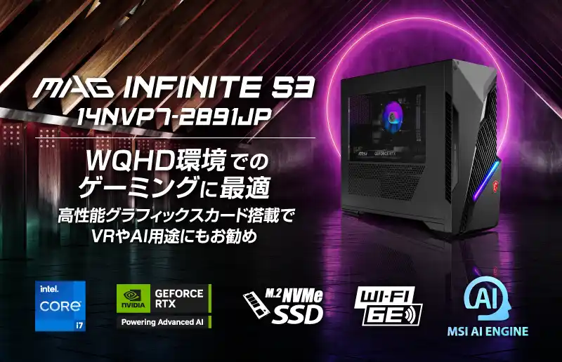 【エムエスアイコンピュータージャパン株式会社】 RTX 5070(TM) 搭載で、ゲーム・AIも使いこなせる高性能ゲーミングPC DLSS4対応で高解像度＆高リフレッシュレートを両立 「MAG Infinite S3 14NVP7-2891JP」発売