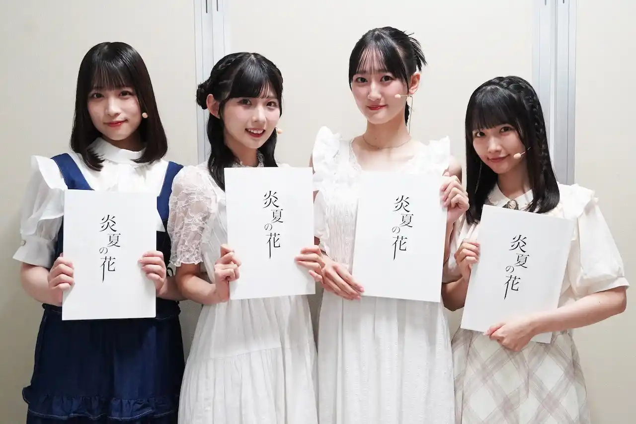 【株式会社STU】 STU48 個人ファンクラブ主催オリジナル朗読劇『炎夏の花』～被爆80年の節目に、平和への願いを朗読劇として届ける～