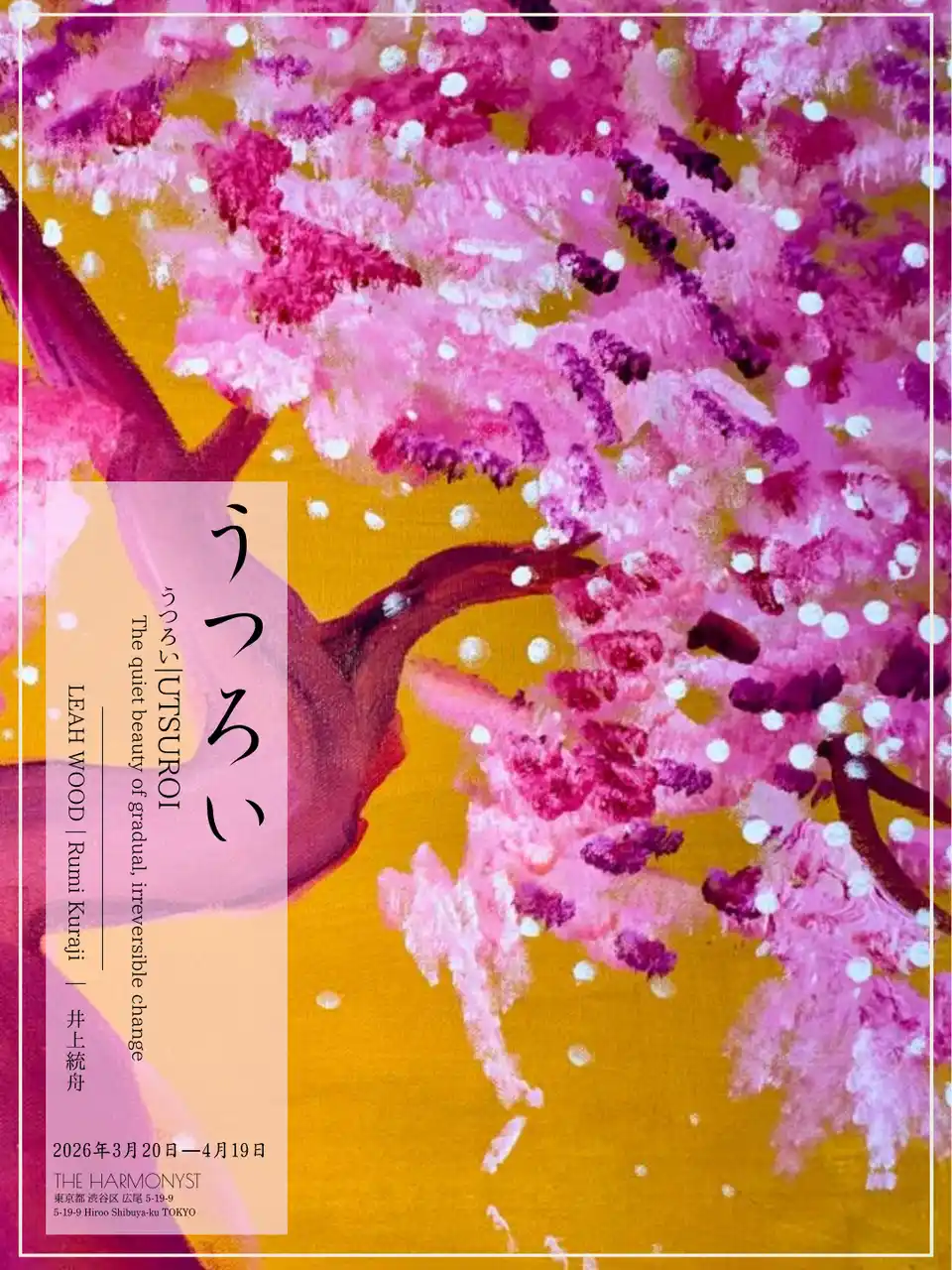 【渋谷区広尾】ギャラリーで楽しむ“アートのお花見”ロニーウッドの娘、リア・ウッド他