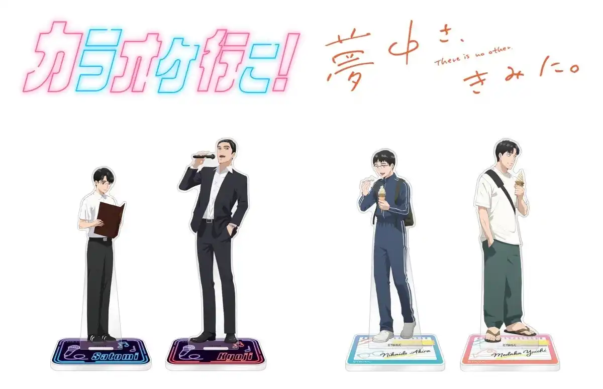 【株式会社アニメイト】 TVアニメ『カラオケ行こ！』の聡実＆狂児、『夢中さ、きみに。』の二階堂＆目高の描き下ろしグッズ含む新商品が、アニメイトで10月11日発売！　さらに、同日より特典がもらえるフェアも開催!!