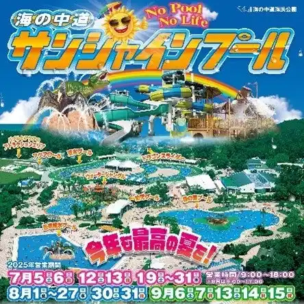 【JAF福岡】８月２日限定 海の中道サンシャインプールにＪＡＦブース出展 本物そっくりの「子ども安全免許証」をゲットしよう！
