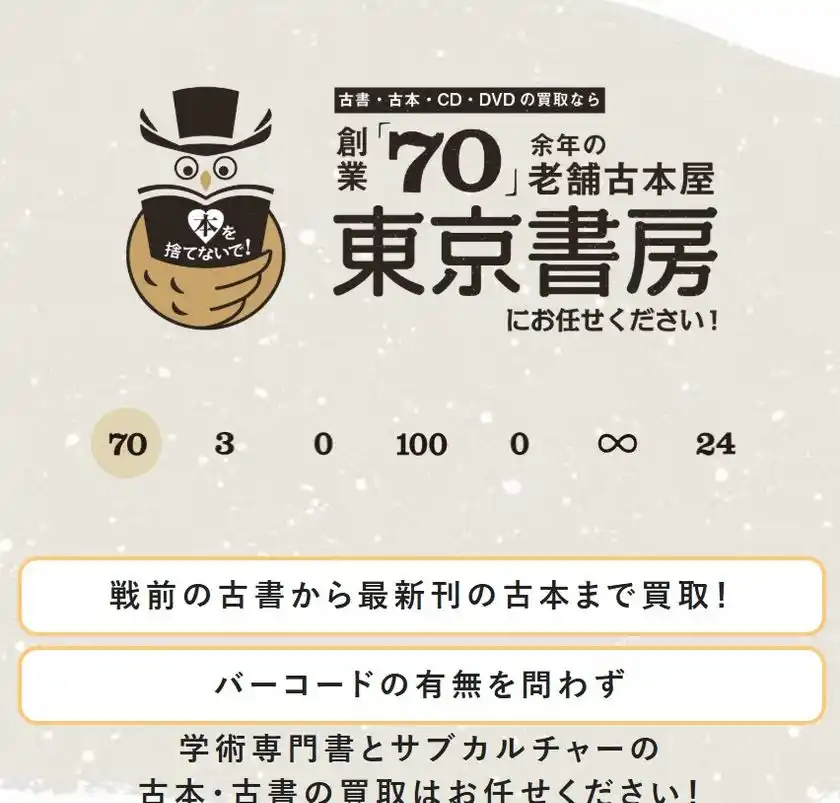 費用トラブルや査定の不信を防ぐために古本買取の東京書房が提言