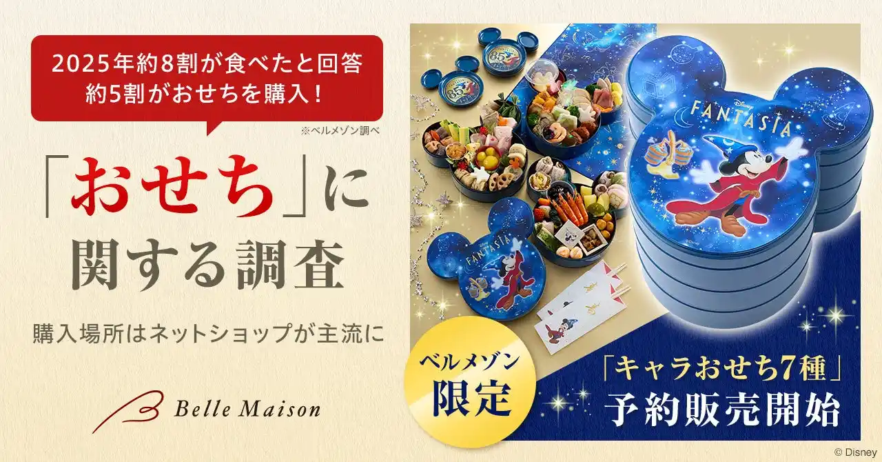 【株式会社千趣会】 【おせちに関する調査レポート】2025年は約8割がおせちを食べたと回答、約5割がおせちを購入し、購入場所はネットショップが主流に