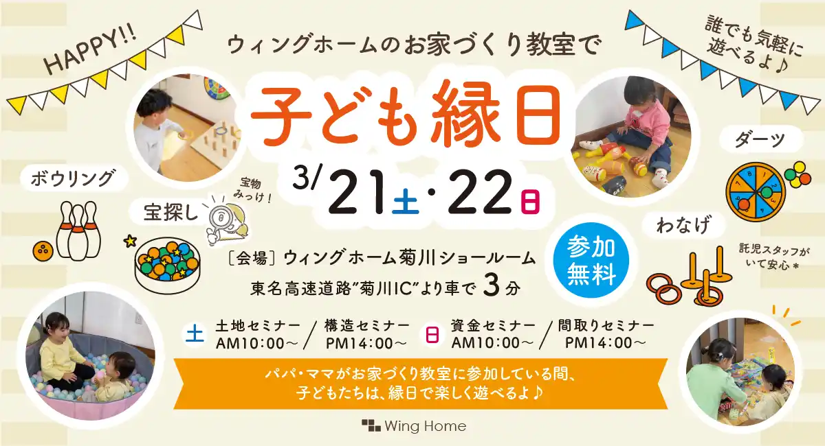 子どもは縁日、パパ・ママは家づくりのお勉強！地域密着型工務店が、託児付き無料イベントを3月21日・3月22日、静岡県菊川市で開催