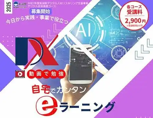 【パジュ・ブレーン株式会社】 新潟県の未来を担うデジタル人材の育成へ