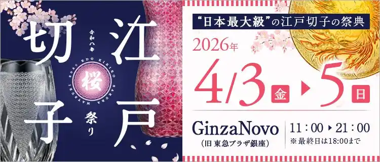 【伝統工芸の逆襲】江戸切子、職人の50％以上が「次世代の担い手」に。“職人回帰”の熱源、日本最大の祭典「第8回 江戸切子桜祭り」開催
