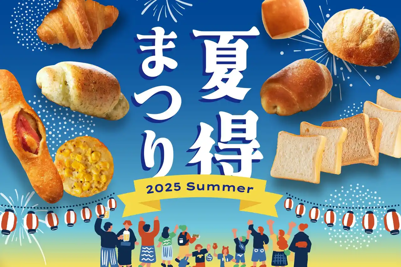 スタイルブレッド、「はじめてパンセット」が期間限定で300円OFFに！