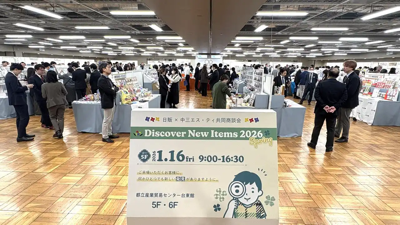 日販×中三エス・ティ共同商談会「Discover New Items 2026 Spring」2026年1月16日（金）に開催