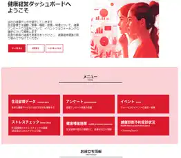 【ＳＯＭＰＯホールディングス株式会社】 社員の健康状況を「見える化」