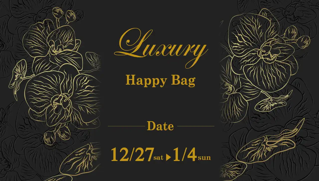 460万円の福袋!?【昭和西川】2026年新春 "Luxury Happy Bag"登場！全国5店舗限定、記念年ならではの特別仕様でお届けします＜2025年12月27日（土）～2026年1月4日（日）＞