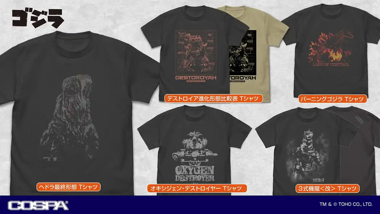 『ゴジラ』ヘドラ、バーニングゴジラ、３式機龍＜改＞など新作グッズ登場!!〈ワンダーフェスティバル 2025［夏］〉〈ゴジラ・ストア〉などで先行販売も!!【株式会社コスパ】