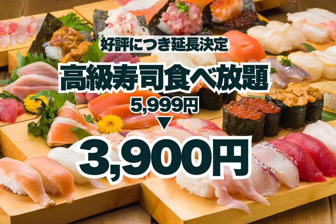 【延長決定！】高級寿司食べ放題が5,999円から3,900円に！好評につき9月末日までお得に！【FUJIYAMA TOKYO 大阪難波店】