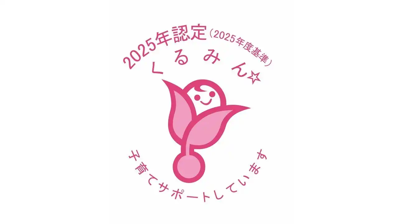 【株式会社JALカード】 株式会社JALカード、「くるみん認定」を取得 ～多様な働き方を尊重する職場づくり～
