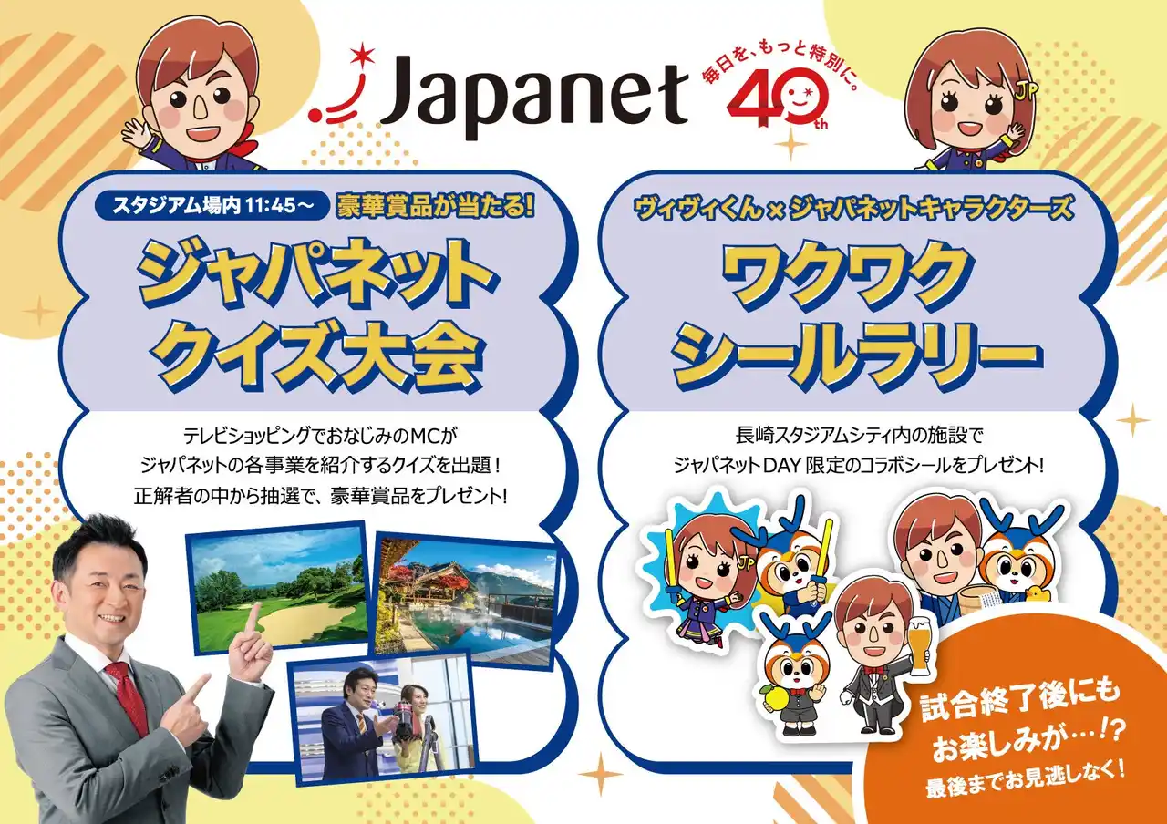 【株式会社　ジャパネットホールディングス】 【イベントレポート】創立40周年を記念した冠試合を開催！