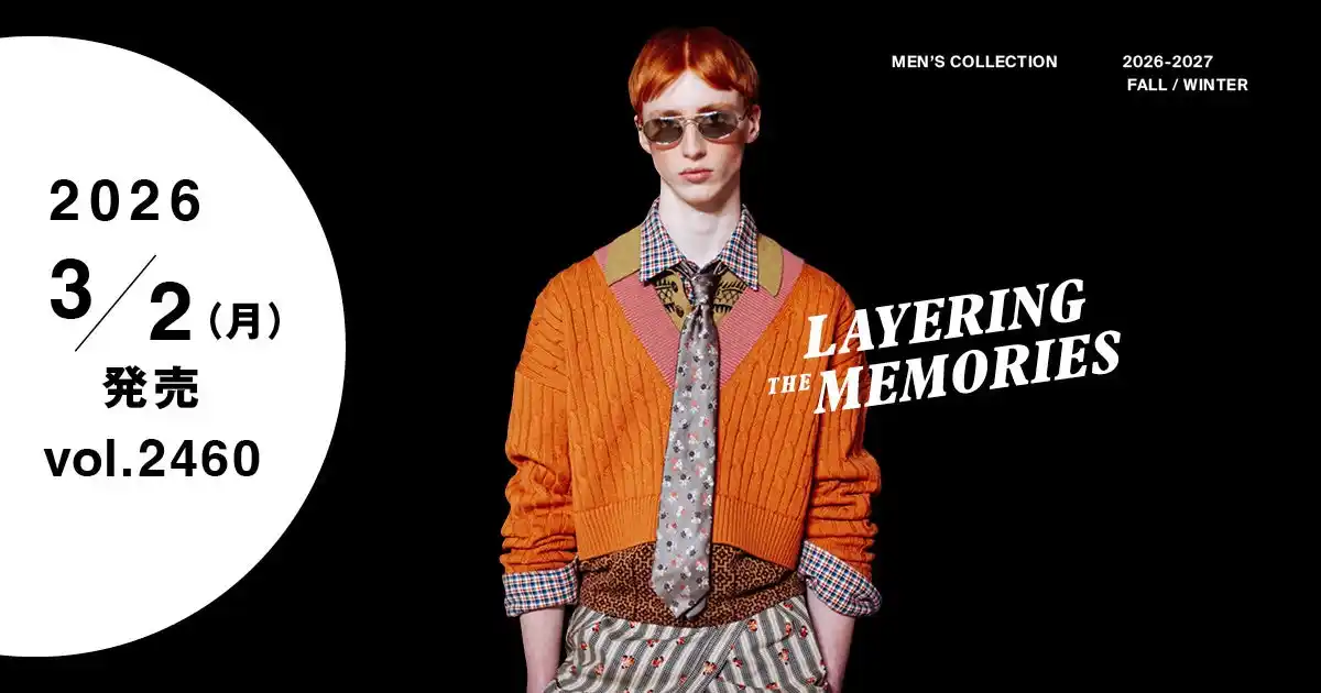 【WWDJAPAN最新号】“愛着”という新しいラグジュアリー 2026-27年秋冬メンズ・コレクション詳報