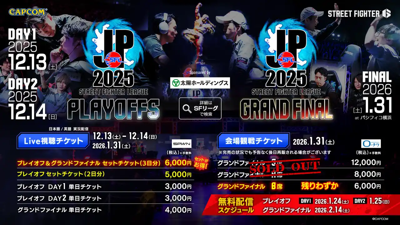 【株式会社カプコン】 「ストリートファイターリーグ: Pro-JP 2025 グランドファイナル」会場出展ブース情報を公開！