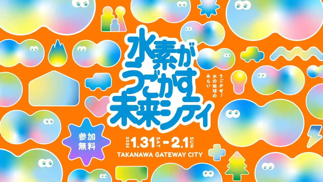 【Tokyoスイソ推進チーム】 1月31日（土）、2月1日（日）開催　未来の暮らしを親子で体験できるイベント「水素がうごかす未来シティ」オープニングイベントのゲストに、ゆうちゃみさんが登場