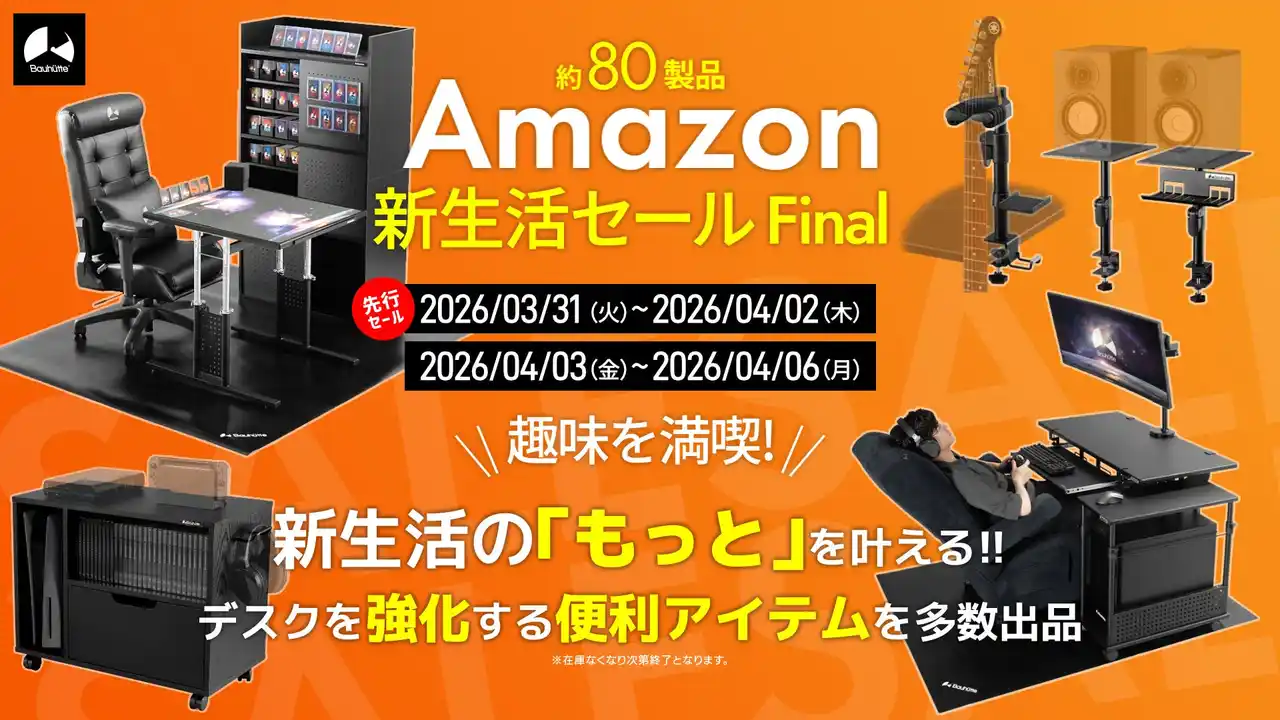 【Amazon新生活セールFinal】DTMもカードゲームも！趣味の「もっと」を叶える便利アイテムをお得にGETしよう