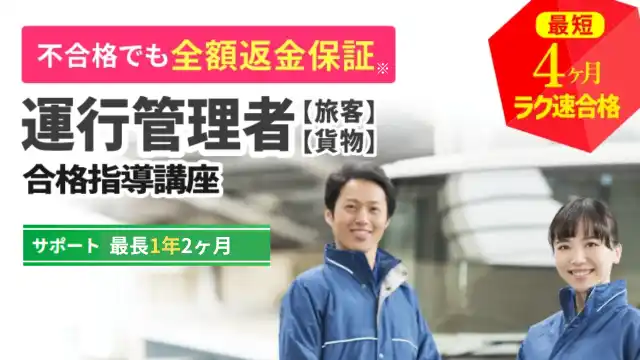 運行管理最長.png