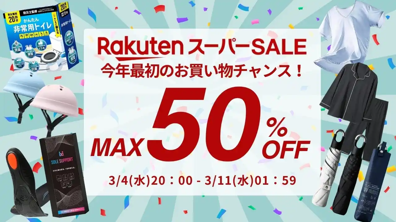 【（株）新陽トレーディング】 【楽天スーパーSALE 最大50%OFF】今年最初のお買い物チャンス！