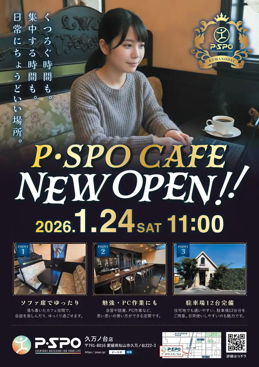 【三福グループ】 【愛媛・松山】既存カフェをリメイク、久万ノ台に「P・SPO 久万ノ台店」をオープン