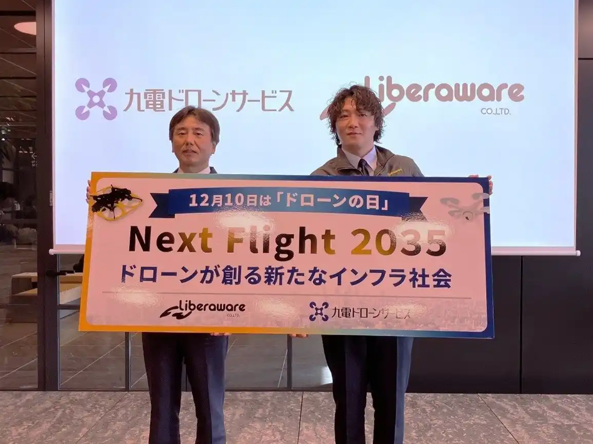 【株式会社Liberaware】 九電ドローンサービス・リベラウェアが語る“次の10年”「Next Flight 2035 ドローンが創る新たな社会インフラ」を開催しました