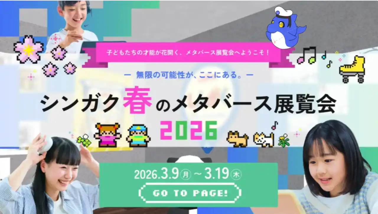 【株式会社成基】 【不登校の子どもたちの作品をメタバースで展示】全国から作品が集まる「シンガク展覧会」開催 累計1万人が来場したメタバース美術館を期間限定開催