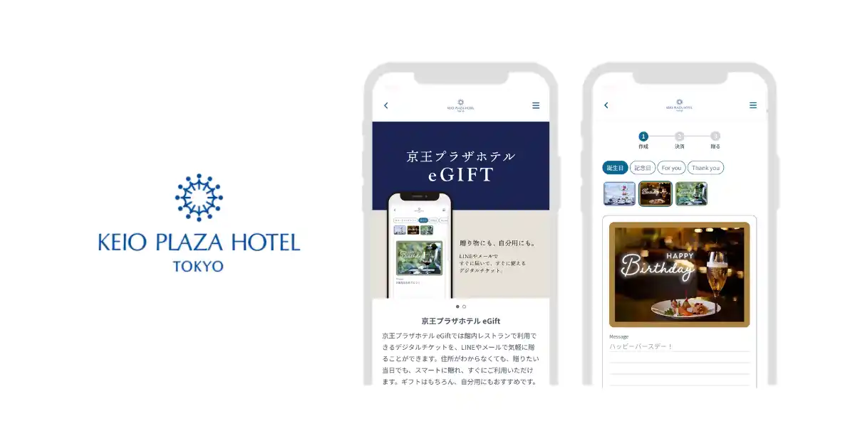 【株式会社ギフティ】 京王プラザホテルに「eGift System」サービスを提供