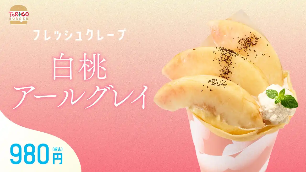 【株式会社ほっかほっか亭総本部】 ほっかほっか亭クラフトバーガーショップ「トリコバーガー北野田店」から新作「フレッシュクレープ 白桃アールグレイ」が8月8日（金）より新発売！