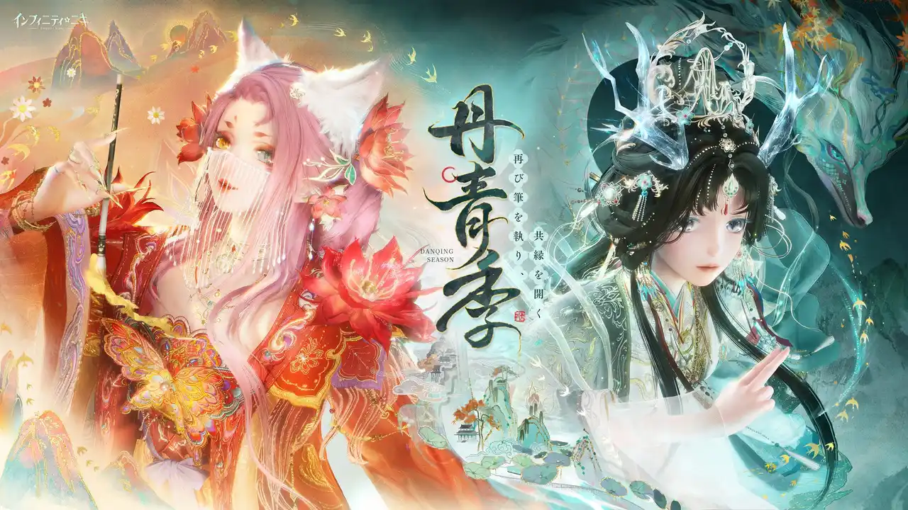 【INFOLD PTE. LTD.】 希望と新生のオープンワールドRPG『インフィニティニキ』最新バージョン「丹青季」、7月30日（水）リリース！再び筆を執り、共縁を開く。