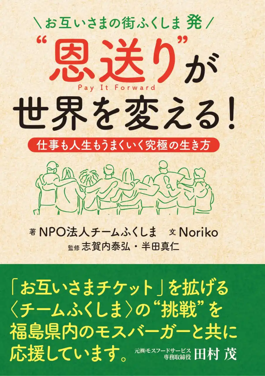 【特定非営利活動法人チームふくしま】 NPO法人チームふくしまが福島市立小中学校へ書籍61冊を寄贈！～お互いさまの街ふくしま発祥の地にて次世代へ恩送り～