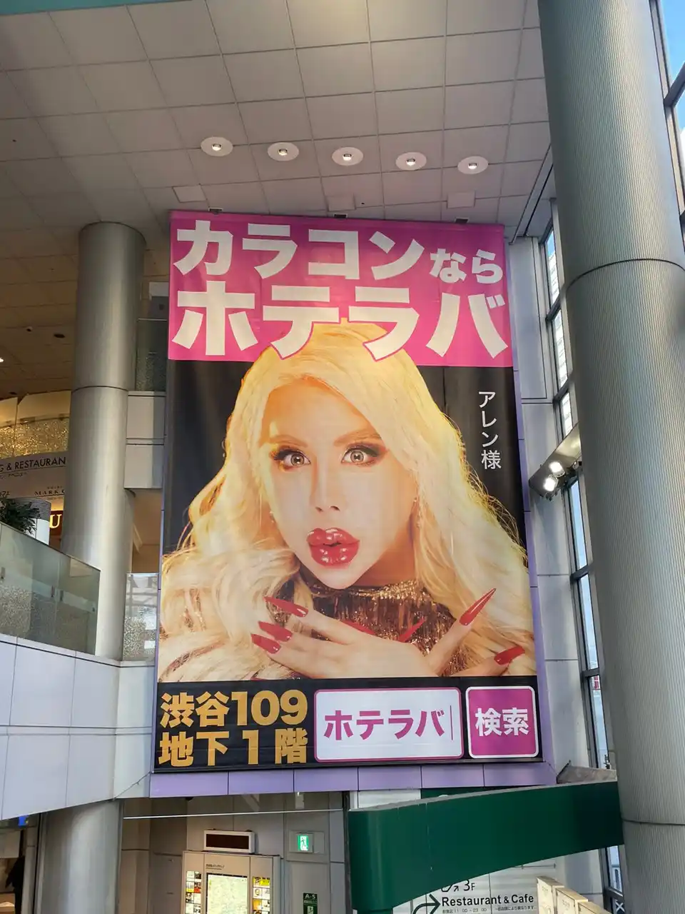【株式会社ホテラバ】 【※幸運を呼ぶ※】アレン様の巨大広告が渋谷に出現中ーッ☆彡