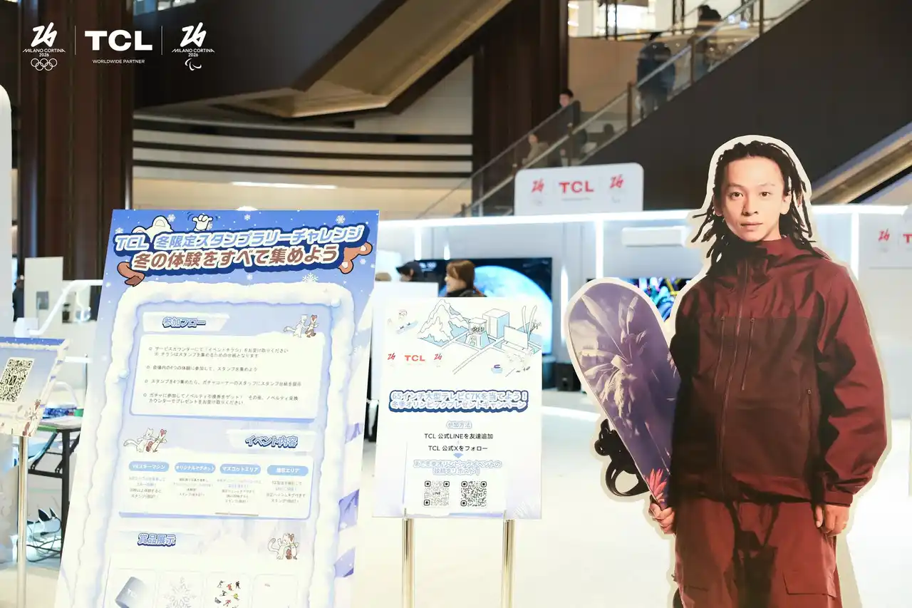 【株式会社 TCL JAPAN ELECTRONICS】 VRスキー体験やミラノ・コルティナ2026公式マスコット展示で冬季オリンピックの熱気を先取り！「2026年 TCL 冬季オリンピック ポップアップイベント（東京）」開催レポート