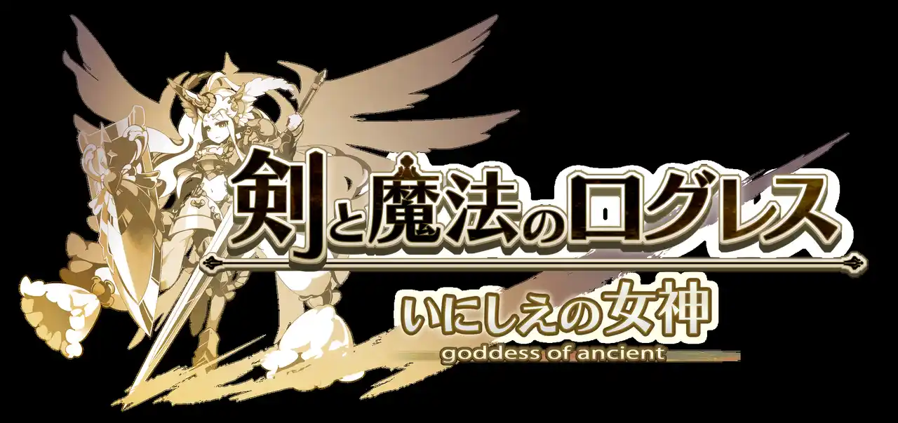 【マーベラス】 スマホ向け本格オンラインRPG『剣と魔法のログレス いにしえの女神』＜期間限定武器を確率アップ！「ログレス四神演義」にクエスト＆報酬追加！＞