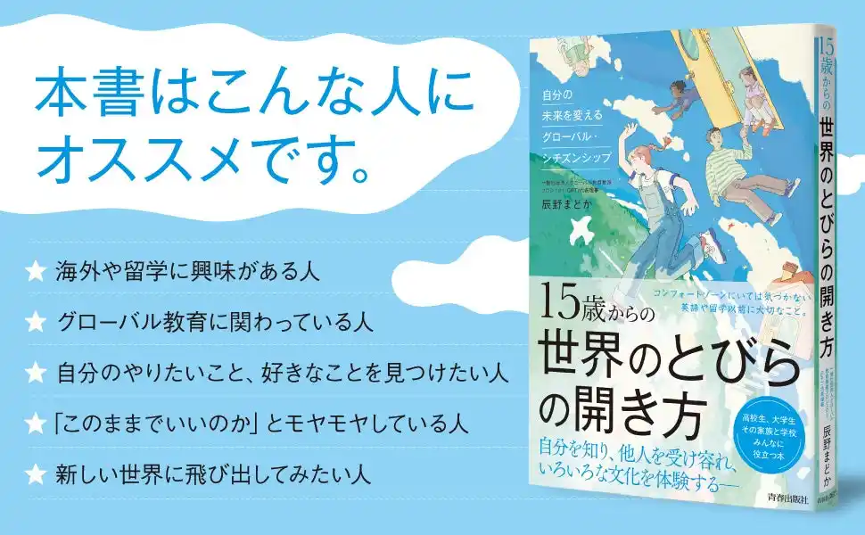 【株式会社　青春出版社】 海外・英語・留学・教育に関心のある人に「今何が必要か」。グローバル教育の最前線からみんなに役立つ情報をお届け！
