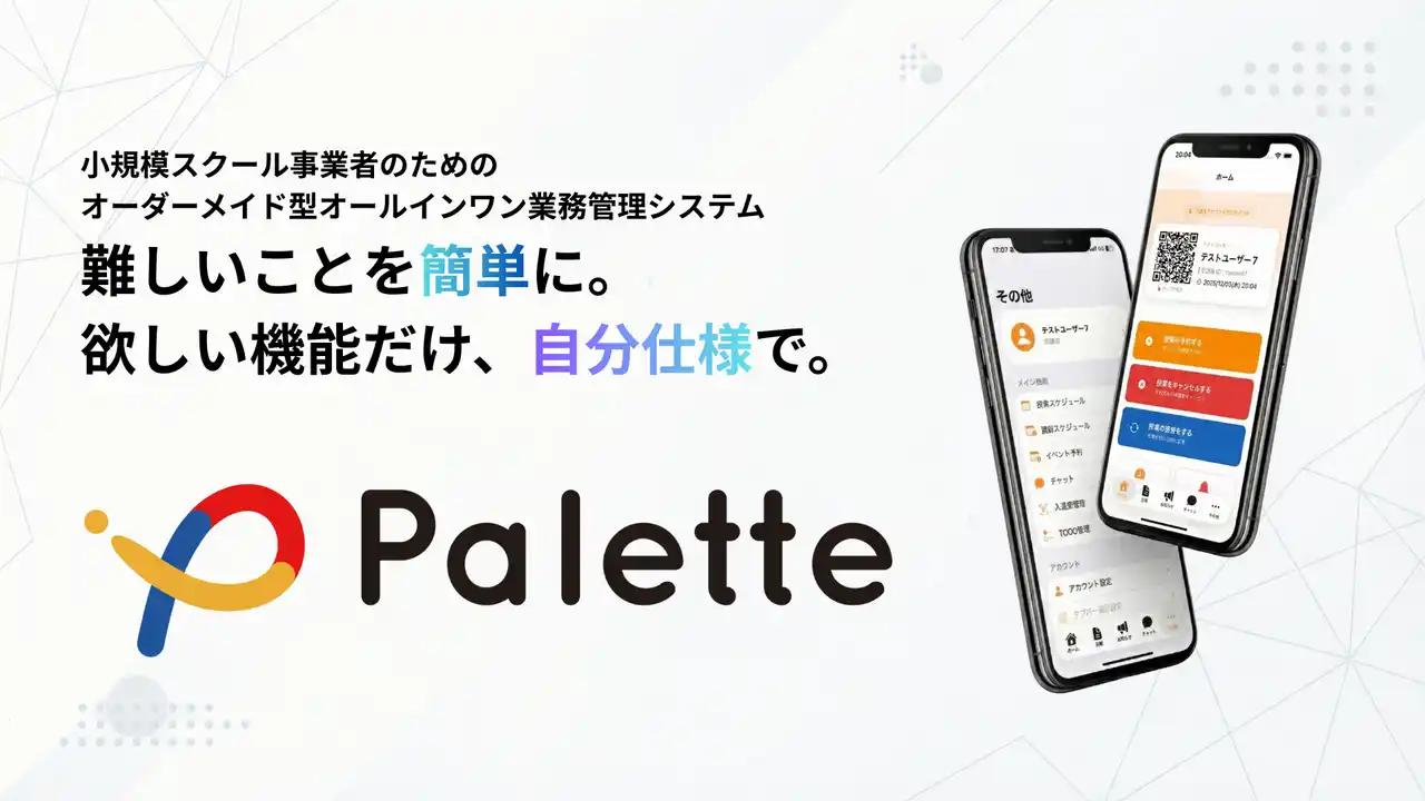 【株式会社irodori】 立命館大学2回生が挑む伴走型DX「Palette」2次募集開始