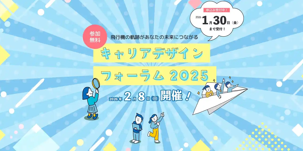 福岡県「キャリアデザインフォーラム2025」開催。若者の“未来の見つけ方”を学ぶ2時間