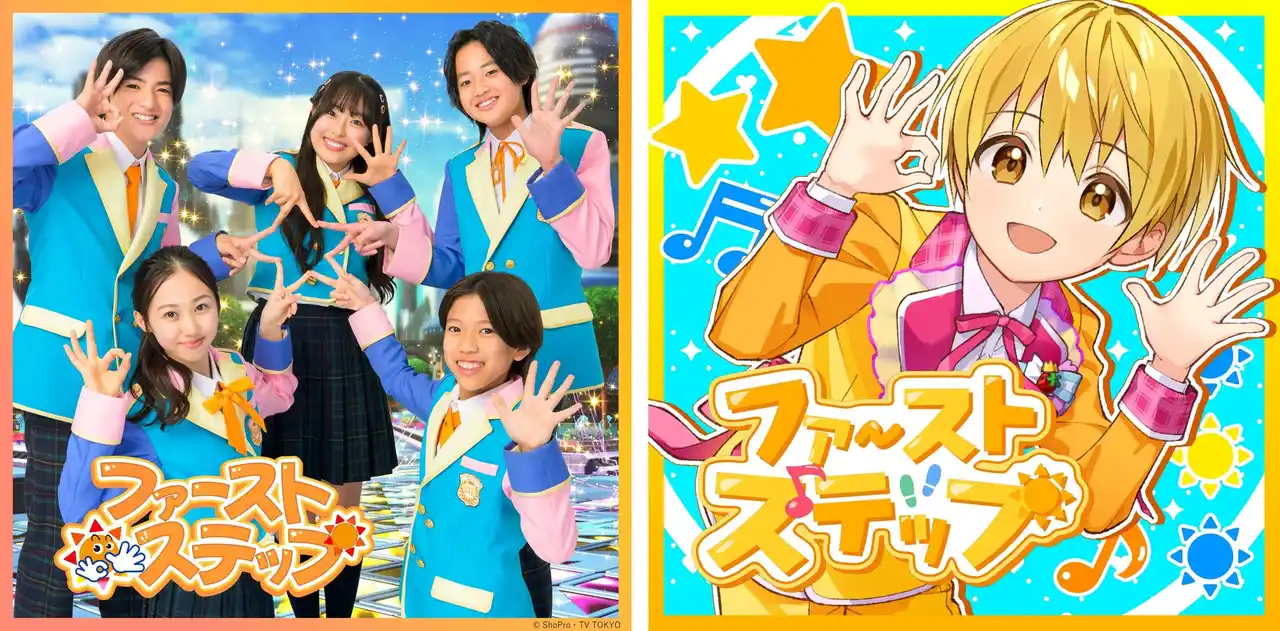 るぅと(すとぷり)がプロデュースする、朝の人気子供番組『おはスタ』のテーマソング曲『ファーストステップ』MV、7月7日(月)16:00に公開！