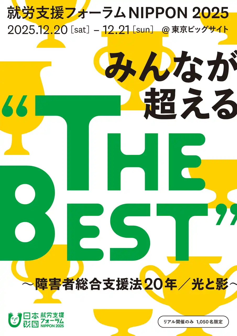 【ハーモニックス合同会社】 就労継続支援B型事業所 ルフラン が就労支援フォーラムNIPPON 2025のプレゼンテーションに選出されました