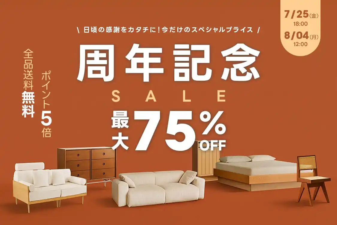【CAGUUU】 CAGUUU、周年記念セールを7月25日より開催！今だけの限定特典が満載