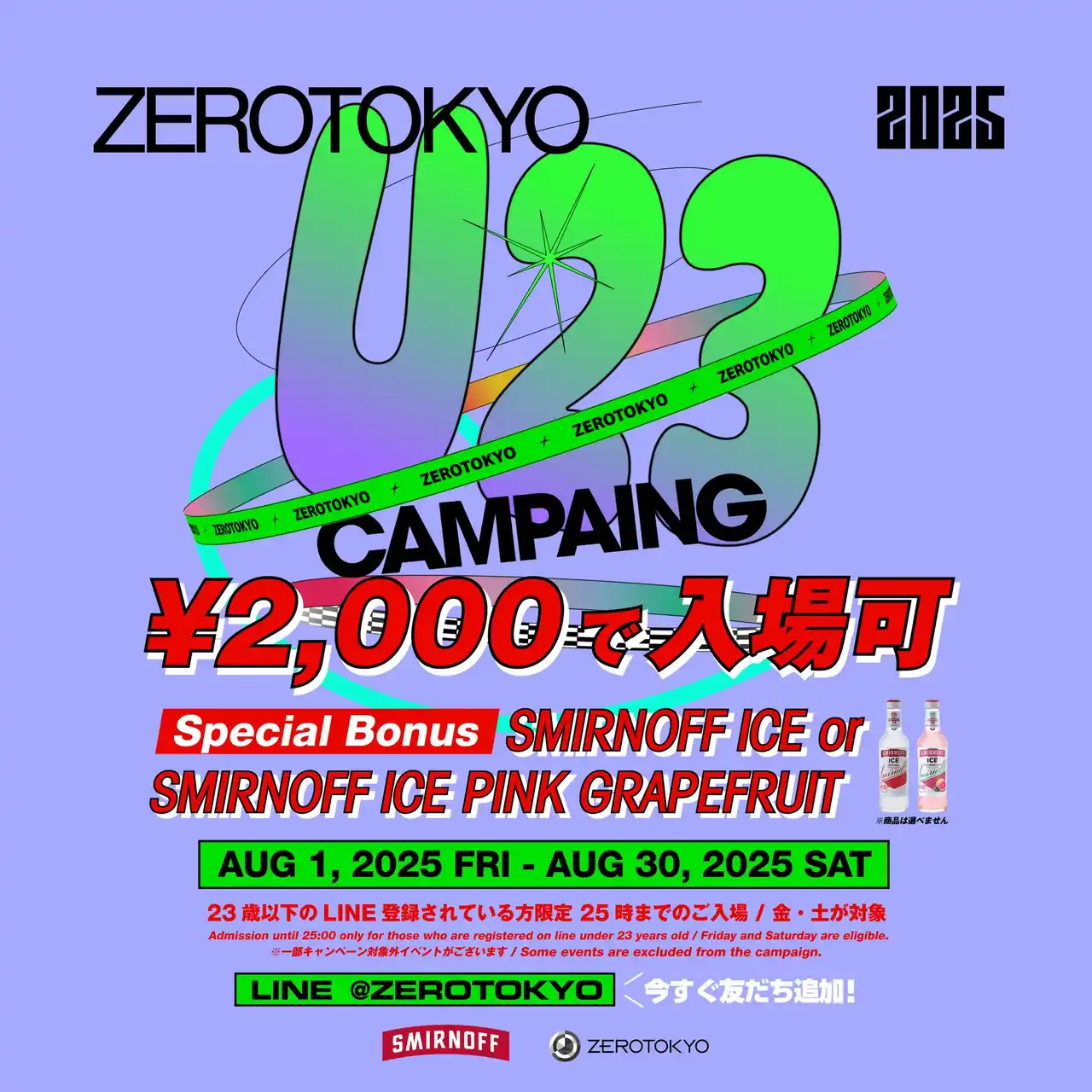 【株式会社TSTエンタテイメント】 ZEROTOKYO 8月EVENT情報！　U-23キャンペーン開催！