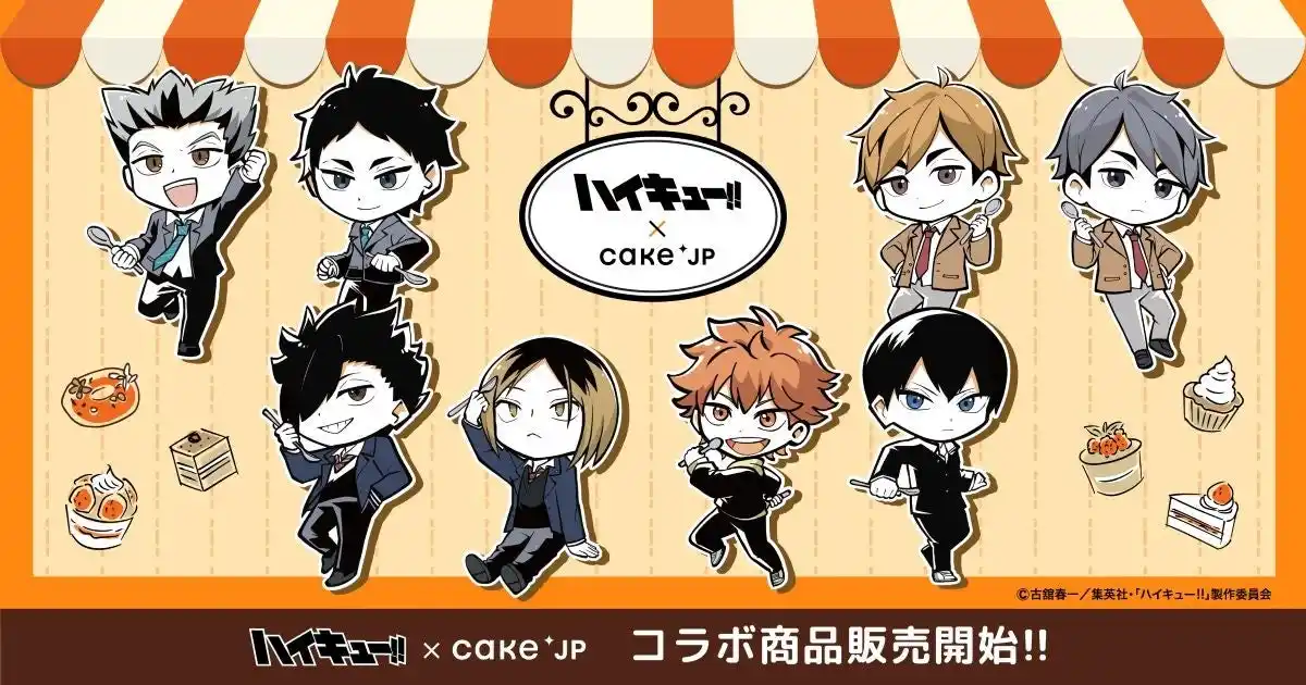 アニメ「ハイキュー!! 」スイーツショップin Cake.jpに新商品が登場!!