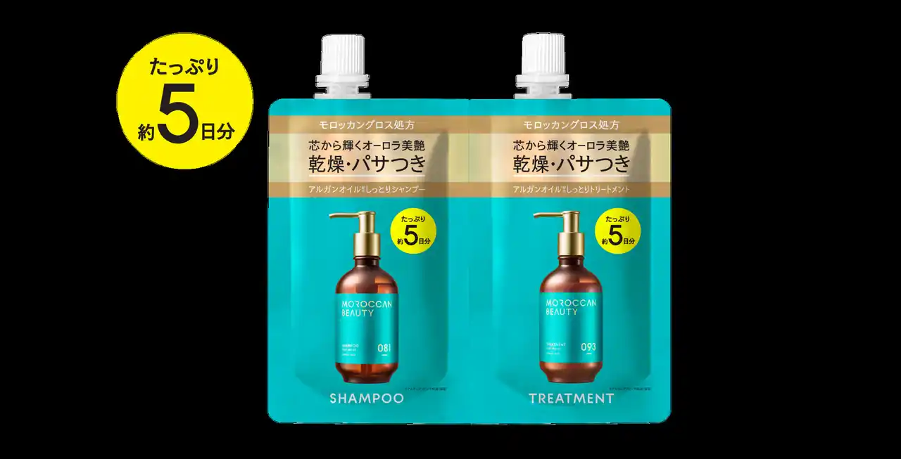 モロッカンビューティからたっぷり5日分のトライアルパウチが登場！全国のローソン*で先行発売！