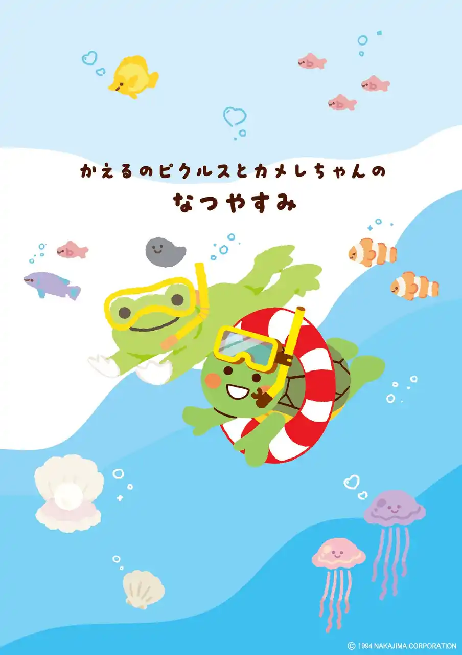 【株式会社アトレ】 【アトレ亀戸】かえるのピクルスとアトレ亀戸公式キャラクターカメレちゃんのコラボキャンペーン！「かえるのピクルスとカメレちゃんのなつやすみ」開催